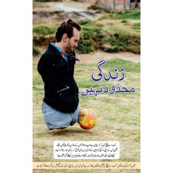 Zindagi Mehdod Nahi - زندگی محدود نہیں Zindagi Mehdod Nahi - زندگی محدود نہیں