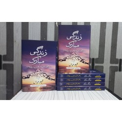 Zindagi Mubarak - زندگی مبارک Zindagi Mubarak - زندگی مبارک
