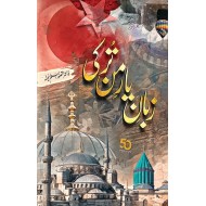 Zuban e Yar e Mun Turkey - زبان یار من ترکی