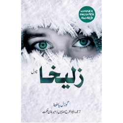 Zuleikha Urdu Edition - زلیخا Zuleikha Urdu Edition - زلیخا