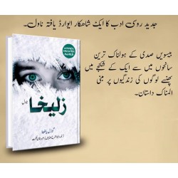 Zuleikha Urdu Edition - زلیخا