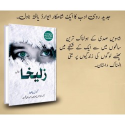 Zuleikha Urdu Edition - زلیخا Zuleikha Urdu Edition - زلیخا