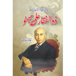 Zulfikar Ali Bhutto - ذوالفقار علی بھٹو Zulfikar Ali Bhutto - ذوالفقار علی بھٹو
