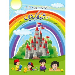 3 Set of Children Books - بچوں کے لئے 3 بکس کا سیٹ