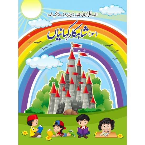 3 Set of Children Books - بچوں کے لئے 3 بکس کا سیٹ