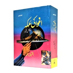Aghwa Ki Malka - اغوا کی ملکہ Aghwa Ki Malka - اغوا کی ملکہ