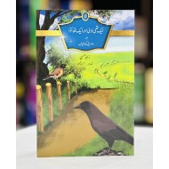 Aik Thi Lali Aur Aik Tha Kawa - ایک تھی لالی اور ایک تھا کوا