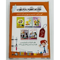 Aiya Science Dan Banain - آئیے سائنس دان بنیں Aiya Science Dan Banain - آئیے سائنس دان بنیں