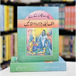 Alif Laila Hazar Dastanain (Bacho Kay Liyeh) - الف لیلہ ہزار داستانیں Alif Laila Hazar Dastanain (Bacho Kay Liyeh) - الف لیلہ ہزار داستانیں