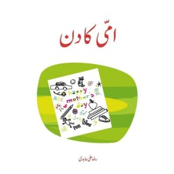 Ami Ka Din - امی کا دن Ami Ka Din - امی کا دن