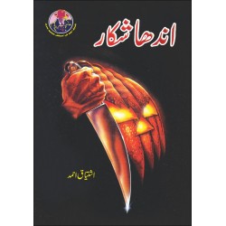 Andha Shikar - اندھا شکار Andha Shikar - اندھا شکار