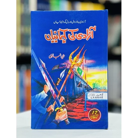 Azadi Ki Kahanian - آزادی کی کہانیاں Azadi Ki Kahanian - آزادی کی کہانیاں