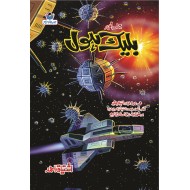 Black Hole - بلیک ہول