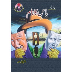 Boss Ka Naam - باس کے نام Boss Ka Naam - باس کے نام