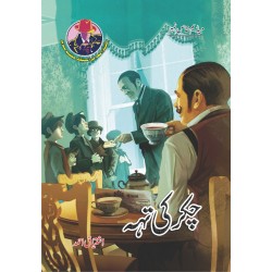 Chakar Ki Teh - چکر کی تہہ Chakar Ki Teh - چکر کی تہہ