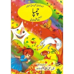 Champa - چمپا Champa - چمپا