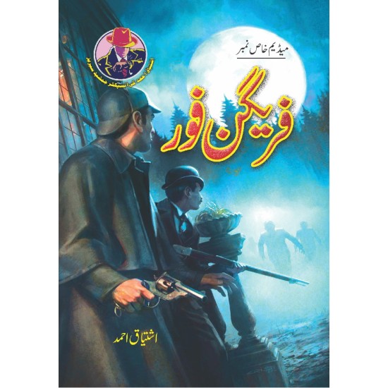 Freghan Four - فریگن فور