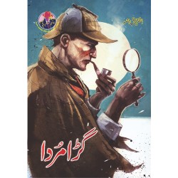 Garha Murda - گڑھا مردا Garha Murda - گڑھا مردا