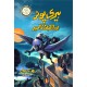 Harry Potter - Urdu Translated Complete Set (All 8 Parts) - ہیری پوٹر اردو ترجمہ