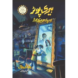 Harry Potter - Urdu Translated Complete Set (All 8 Parts) - ہیری پوٹر اردو ترجمہ Harry Potter - Urdu Translated Complete Set (All 8 Parts) - ہیری پوٹر اردو ترجمہ
