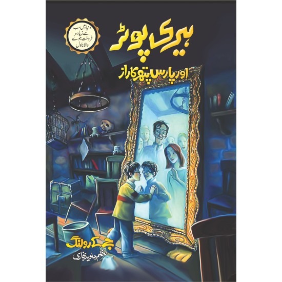 Harry Potter - Urdu Translated Complete Set (All 8 Parts) - ہیری پوٹر اردو ترجمہ