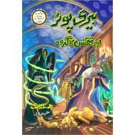 Harry Potter Aur Qaqnus Ka Groh - Harry Potter Part 5 (Urdu Translation)