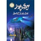 Harry Potter - Urdu Translated Complete Set (All 8 Parts) - ہیری پوٹر اردو ترجمہ