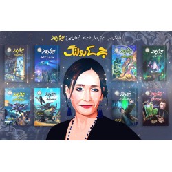 Harry Potter - Urdu Translated Complete Set (All 8 Parts) - ہیری پوٹر اردو ترجمہ