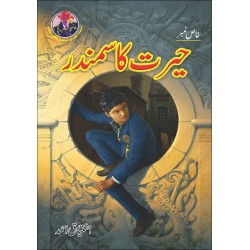 Heerat Ka Samunder - حیرت کا سمندر Heerat Ka Samunder - حیرت کا سمندر