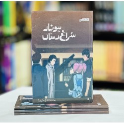 Honhar Suragh Rasan - ہونہار سراغ رساں Honhar Suragh Rasan - ہونہار سراغ رساں