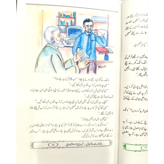 Ishtiaq Ahmad Ki Nonihal Kahanian Feb 2006 To March 2014 - نونہال کہانیاں