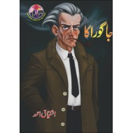 Jaghoraka - جاگوراکا