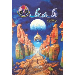 Jungh Aur Jungh - جنگ اور جنگ Jungh Aur Jungh - جنگ اور جنگ