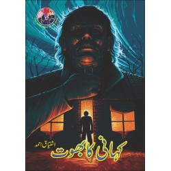 Kahani Ka Bhoot - کہانی کا بھوت Kahani Ka Bhoot - کہانی کا بھوت