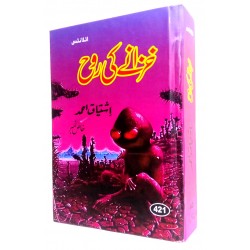Khazany Ki Rooh - خزانے کی روح Khazany Ki Rooh - خزانے کی روح