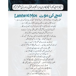 Lamhay Ki Moat - لمحے کی موت Lamhay Ki Moat - لمحے کی موت