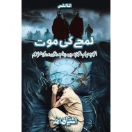Lamhay Ki Moat - لمحے کی موت