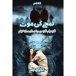 Lamhay Ki Moat - لمحے کی موت Lamhay Ki Moat - لمحے کی موت