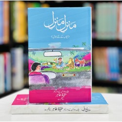 Manzil Manzil By Hafeez Tahir - منزل منزل Manzil Manzil By Hafeez Tahir - منزل منزل