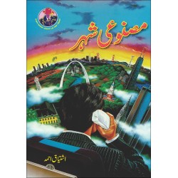 Masnoi Shehar - مصنوعی شہر Masnoi Shehar - مصنوعی شہر
