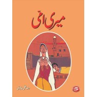 Meri Amee - میری امی