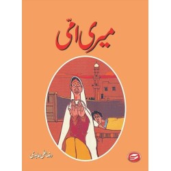 Meri Amee - میری امی