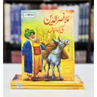Mullah Nasruddin Ki Kahanian - ملا نصر الدین کی کہانیاں