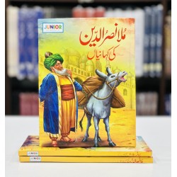 Mullah Nasruddin Ki Kahanian - ملا نصر الدین کی کہانیاں Mullah Nasruddin Ki Kahanian - ملا نصر الدین کی کہانیاں