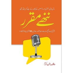 Nannhe Muqarrir - ننھے مقرر Nannhe Muqarrir - ننھے مقرر