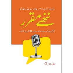 Nannhe Muqarrir - ننھے مقرر