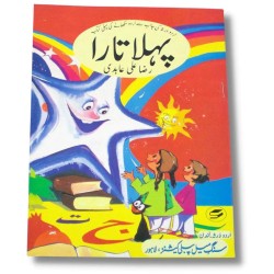 Pehla Tara - پہلا تارا