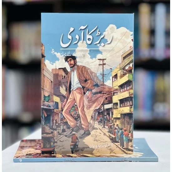 Rabar Ka Aadmi - ربڑ کا آدمی Rabar Ka Aadmi - ربڑ کا آدمی