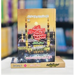 Sab Se Pyaray Rasool (SAW) - سب سے پیارےرسولﷺ