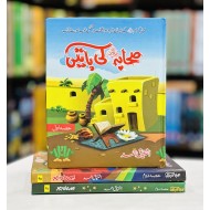Sahabah Ki Batain - صحابہ کی باتیں